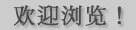 Chinese CN — 欢迎浏览中文版伍德网站